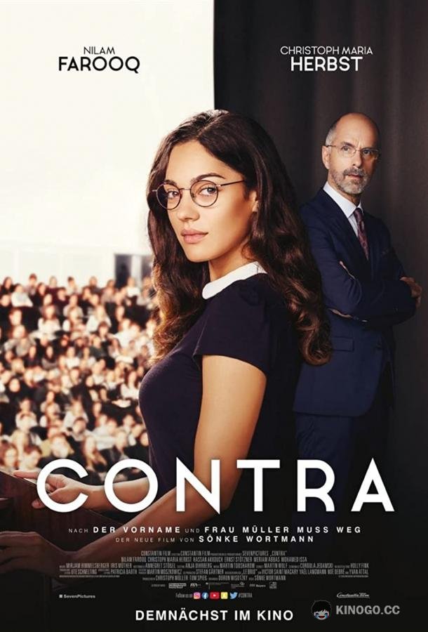 Про и контра Contra (2020)