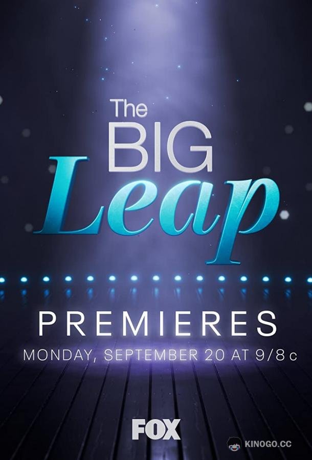 Большой скачок The Big Leap (2021)