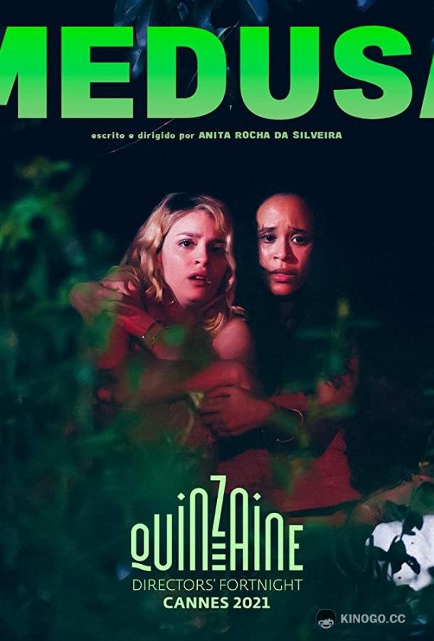 Медуза Medusa (2021)