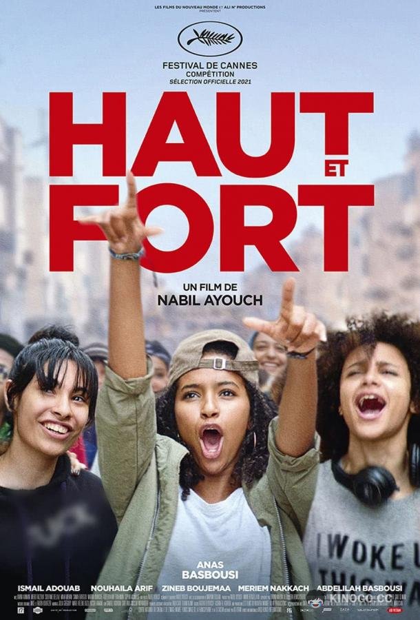Ритмы Касабланки Haut et fort (2021)