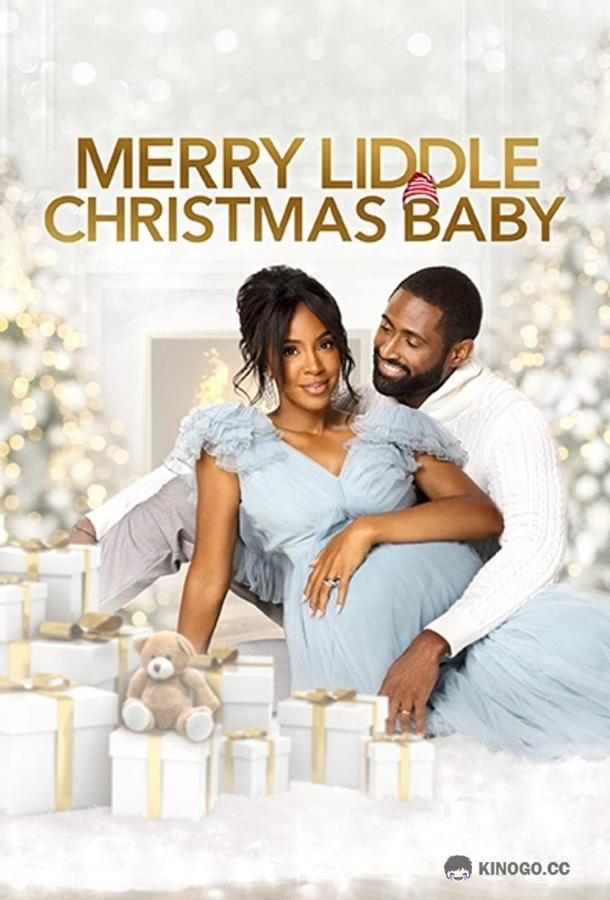 Рождественское пополнение в семье Лиддл Merry Liddle Christmas Baby (2021)
