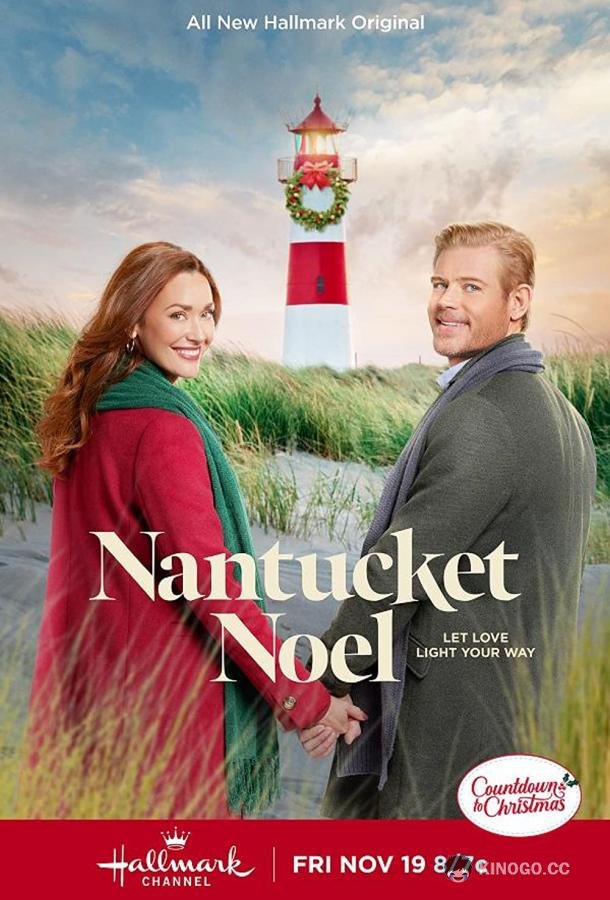 Рождество в Нантакете Nantucket Noel (2021)