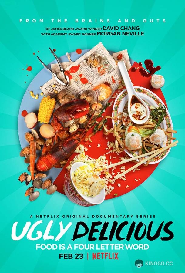 Ужасно вкусно Ugly Delicious (2018)
