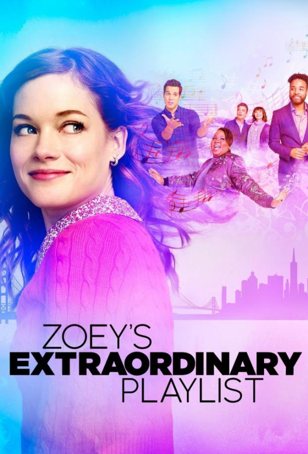 Необыкновенный плейлист Зои Zoey's Extraordinary Playlist (2020)