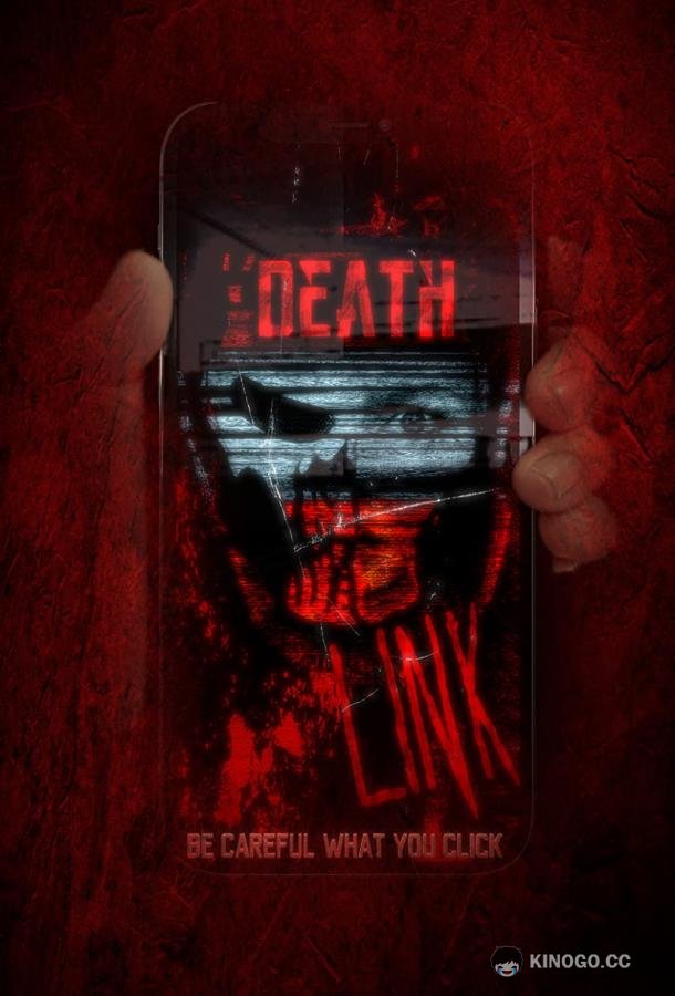 Смертельная связь Death Link (2021)
