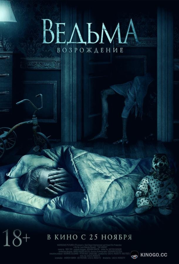 Ведьма: Возрождение The Unkind (2021)