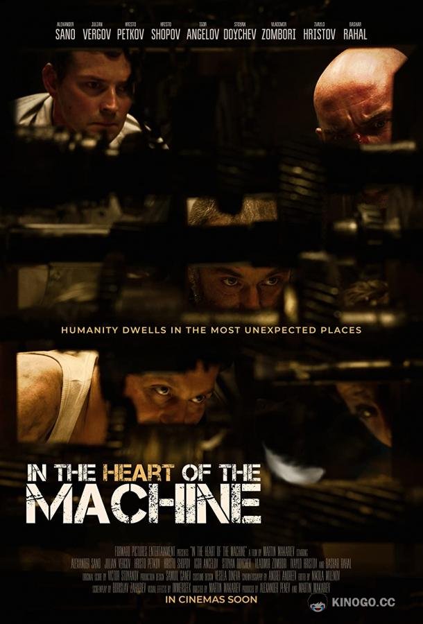 В сердце машины In the Heart of the Machine (2022)