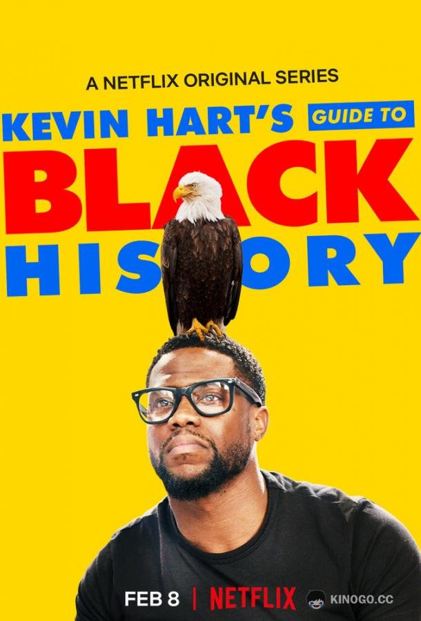 Афроамериканская история Kevin Hart's Guide to Black History (2019)