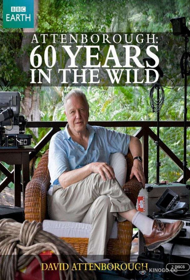 Аттенборо. 60 лет с дикой природой Attenborough: 60 Years in the Wild (2012)