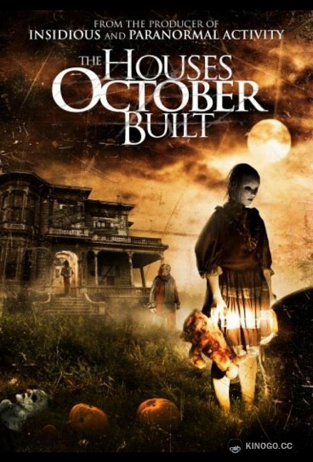 Дома, построенные в октябре The Houses October Built (2014)