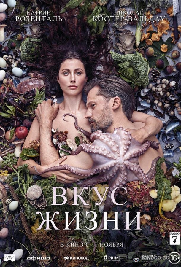 Вкус жизни Smagen af sult (2021)