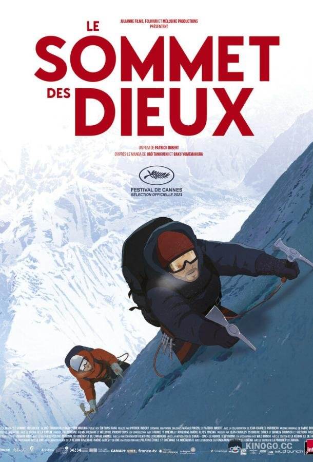 Вершина богов Le sommet des dieux (2021)