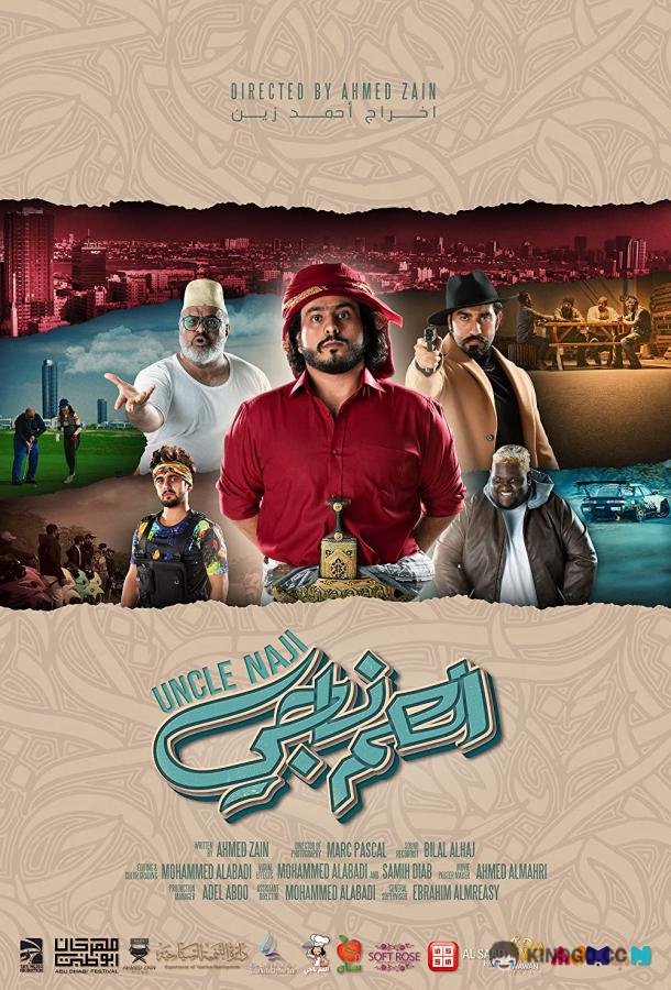 Дядя Наджи Uncle Naji (2021)
