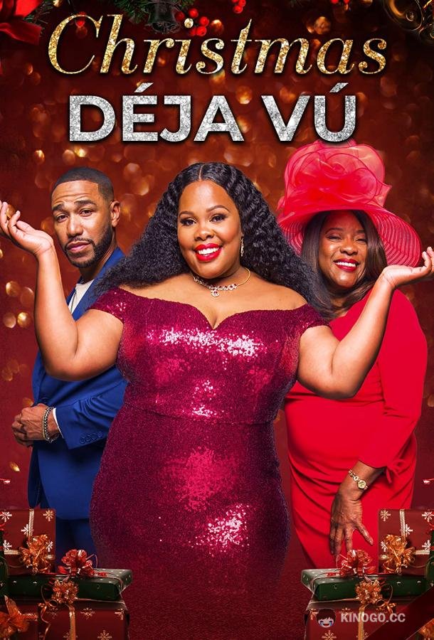Рождественское дежавю Christmas Déjà Vu (2021)
