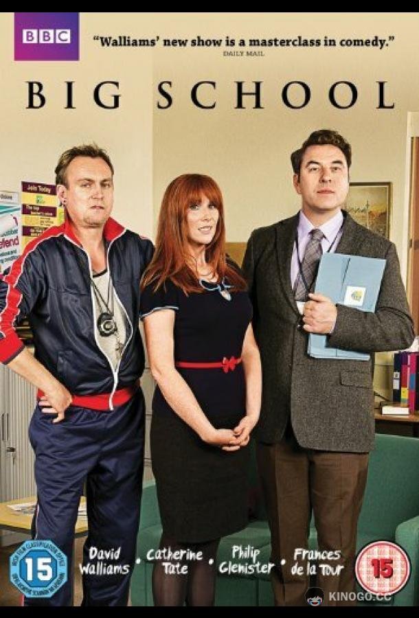 Большая школа Big School (2013)