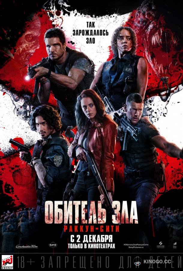 Обитель зла: Раккун-Сити Resident Evil: Welcome to Raccoon City (2021)