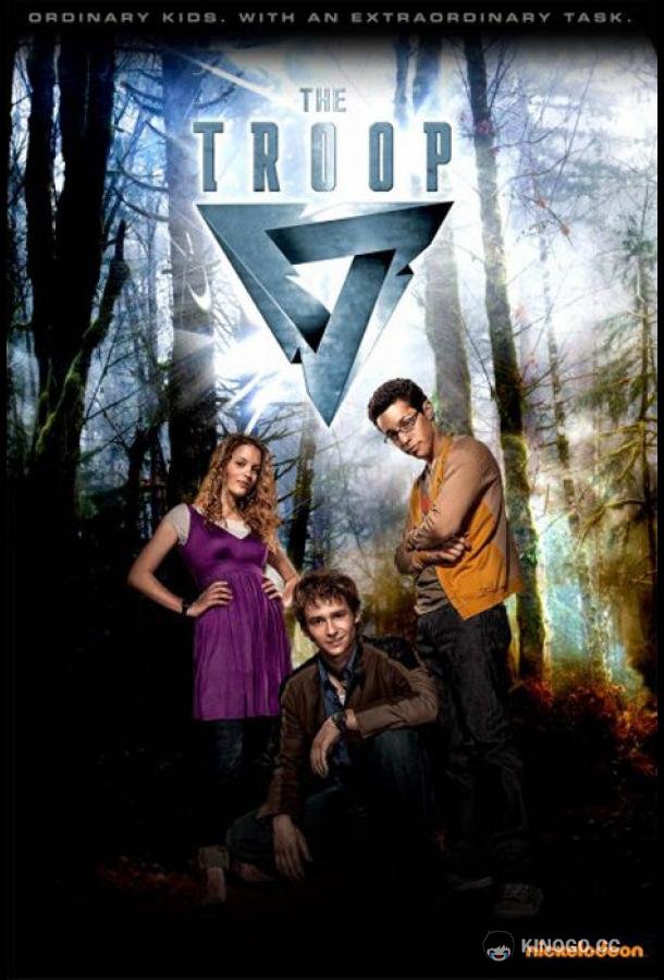 Секретный отряд The Troop (2009)