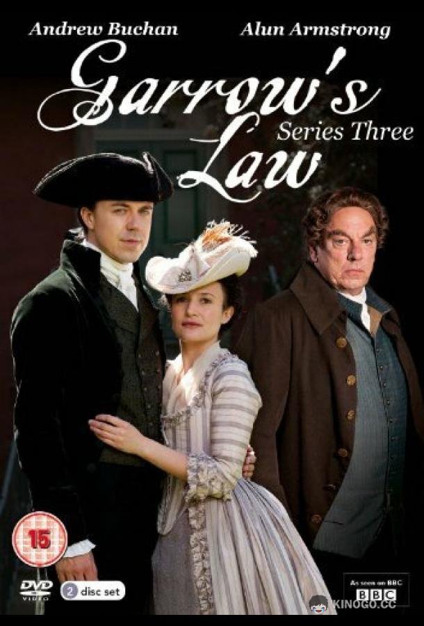 Закон Гарроу Garrow's Law (2009)