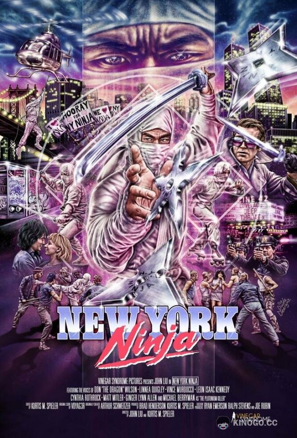 Нью-йоркский ниндзя New York Ninja (2021)
