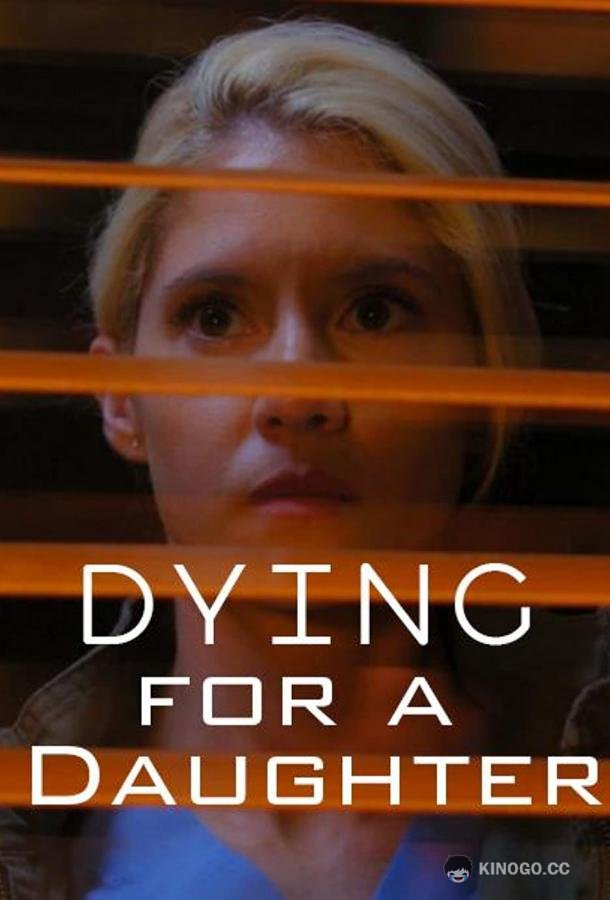 Отдать жизнь за дочь Dying for A Daughter (2020)