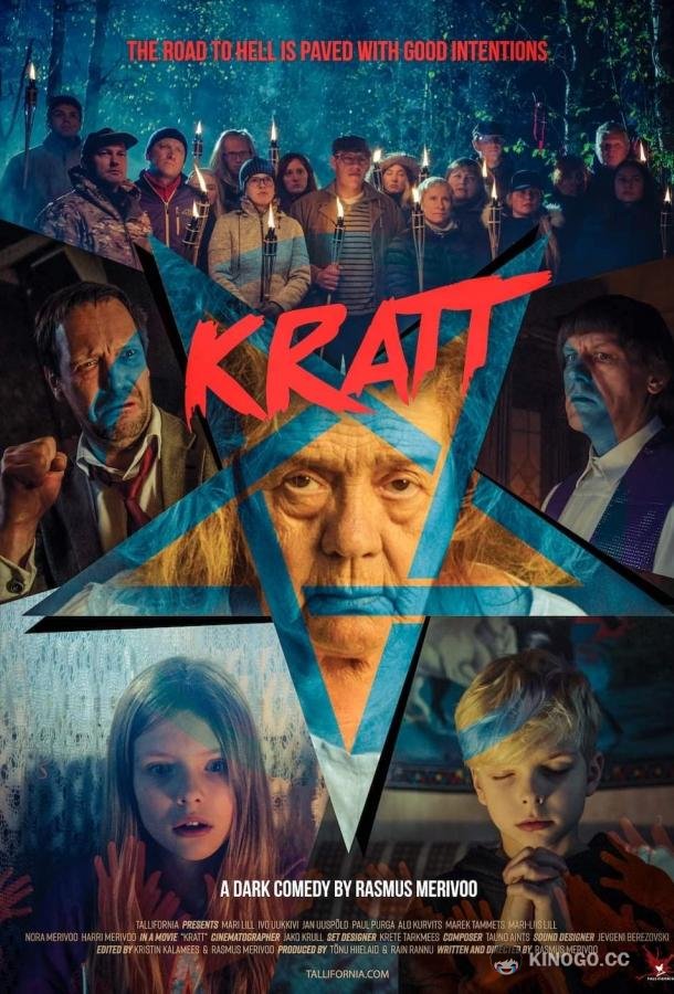Кратт Kratt (2020)