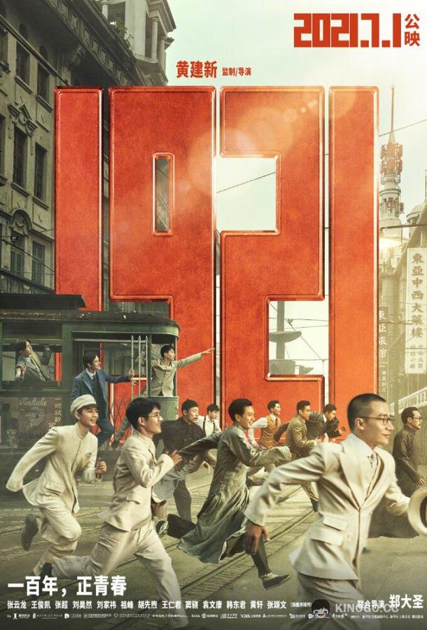 1921 1921 (2021)