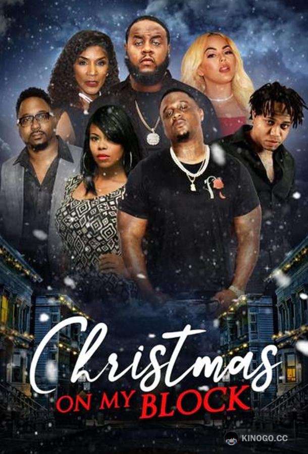 Рождество в моём квартале Christmas on My Block (2021)