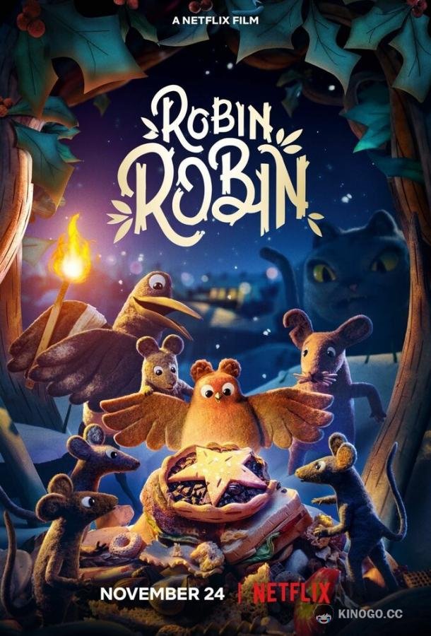 Робин Robin Robin (2021)