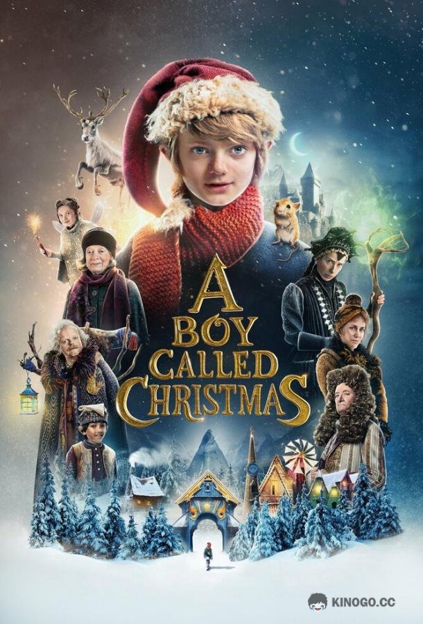 Мальчик по имени Рождество A Boy Called Christmas (2021)