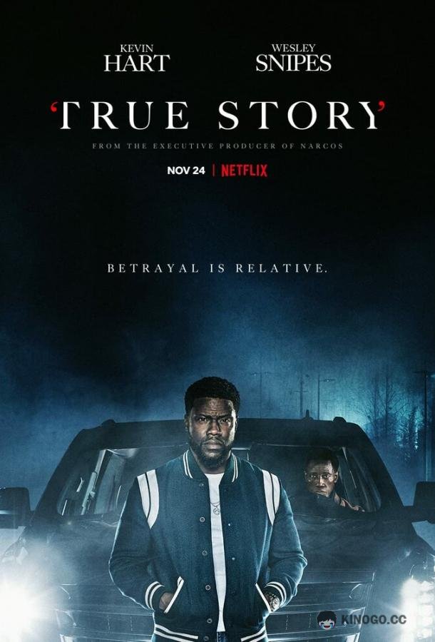 Реальная история True Story (2021)