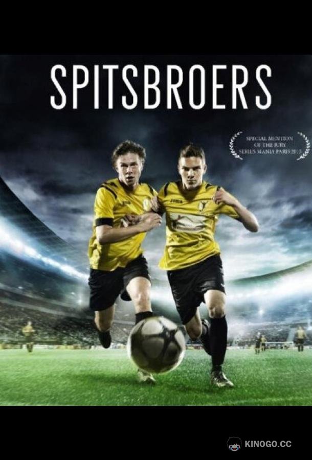 Братья вне игры Spitsbroers (2015)