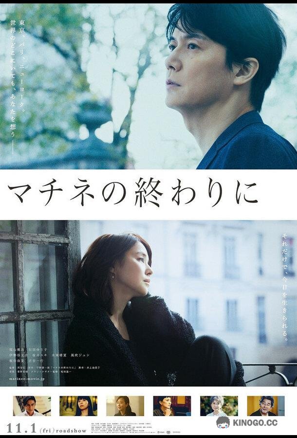 После концерта Machine no Owari ni (2019)
