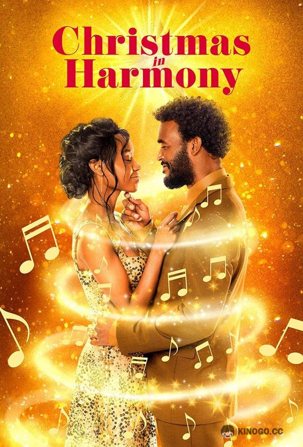 Рождество в гармонии Christmas in Harmony (2021)