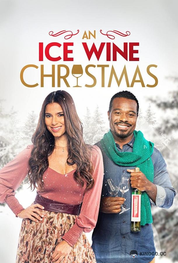 Рождество с ледяным вином An Ice Wine Christmas (2021)