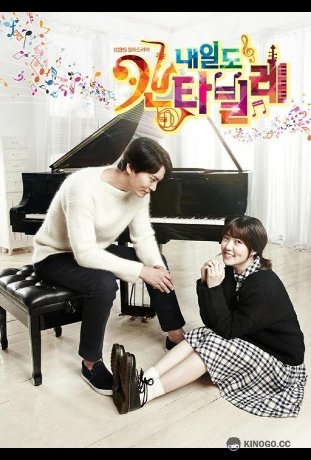 Кантабиле Нэиль Naeildo kantabilre (2014)