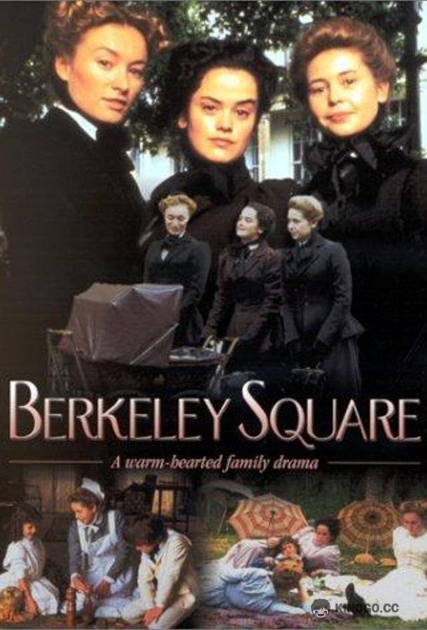 Беркли-сквер Berkeley Square (1998)