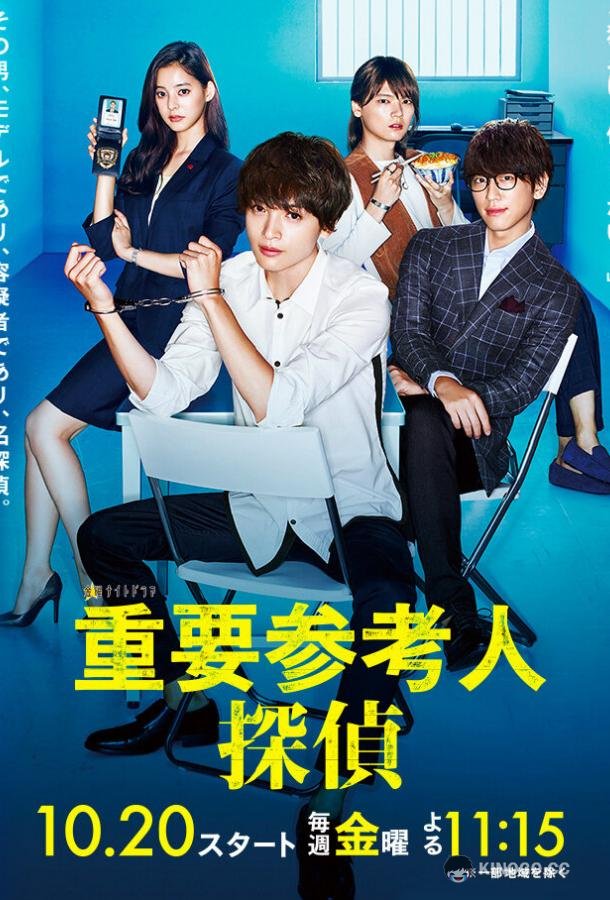 Важный свидетель, частный детектив Juyo Sankounin Tantei (2017)