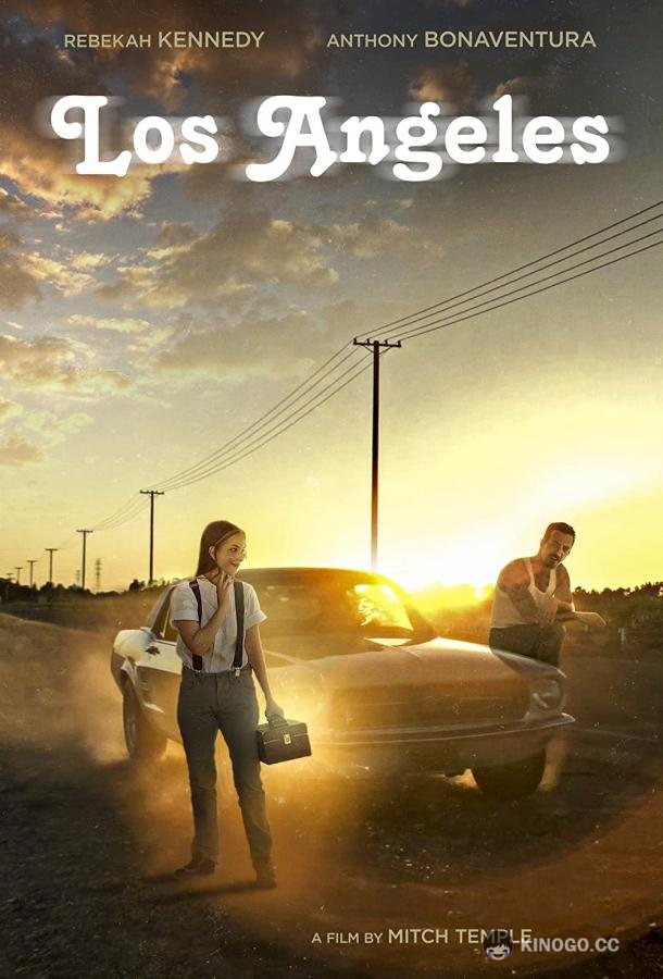 Лос-Анджелес Los Angeles (2021)