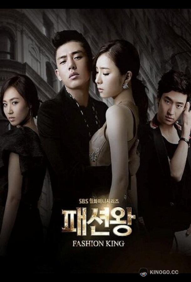 Король моды Paeseon wang (2012)