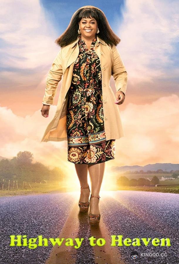 Путь на небеса Highway to Heaven (2021)