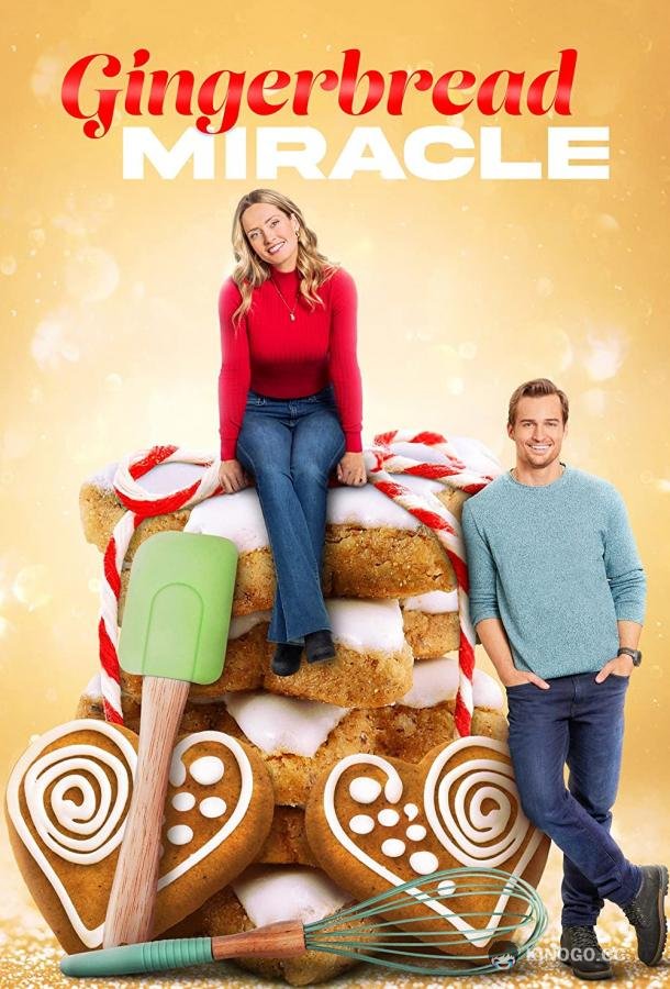 Имбирное чудо Gingerbread Miracle (2021)