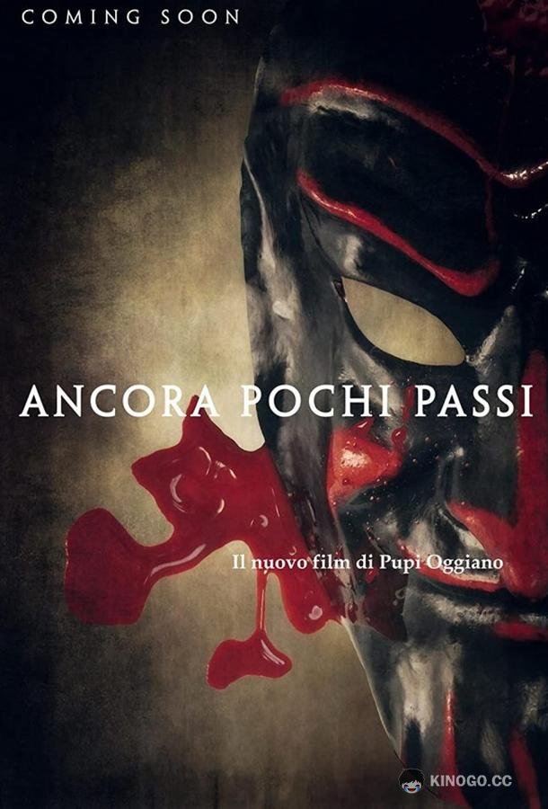 Ещё чуть-чуть Ancora pochi passi (2020)