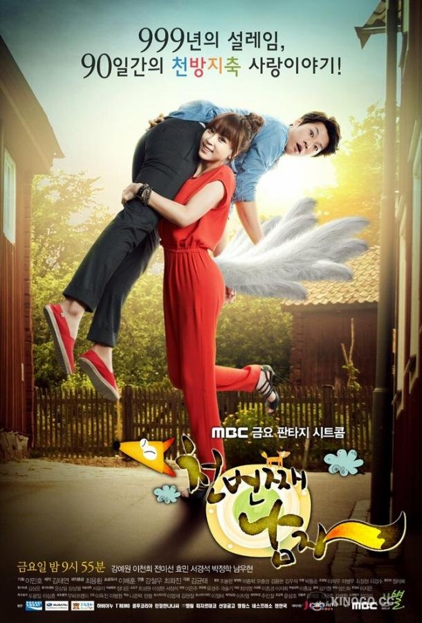 Тысячный мужчина Cheonbeonjjae namja (2012)