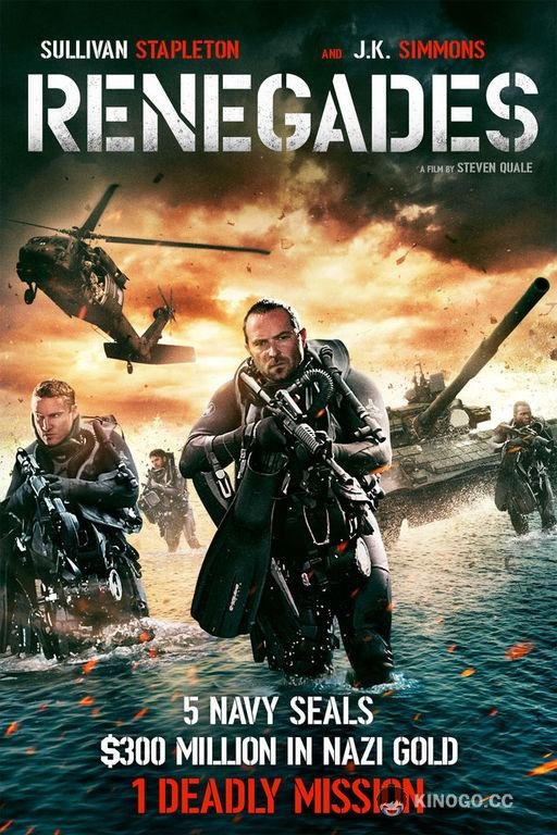 Безбашенные Renegades (2017)