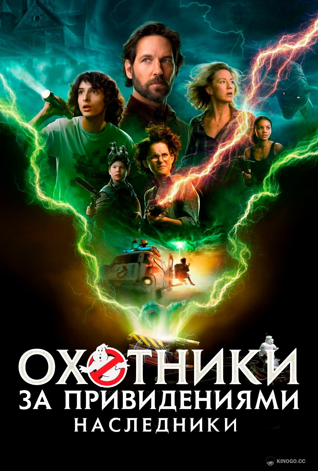 Охотники за привидениями: Наследники Ghostbusters: Afterlife (2021)