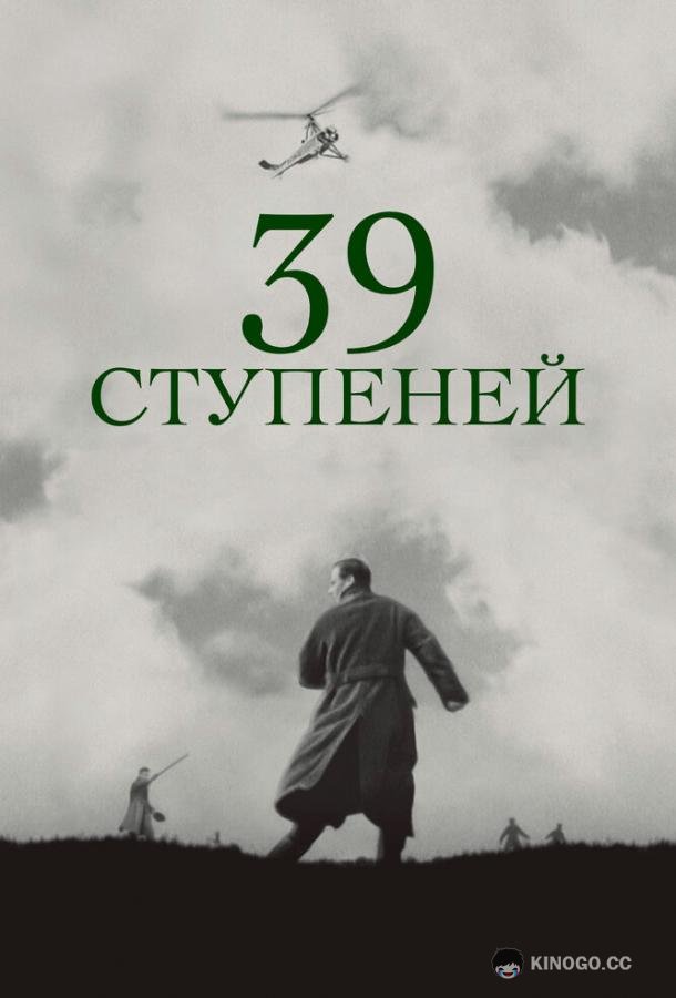 39 ступеней The 39 Steps (1935)