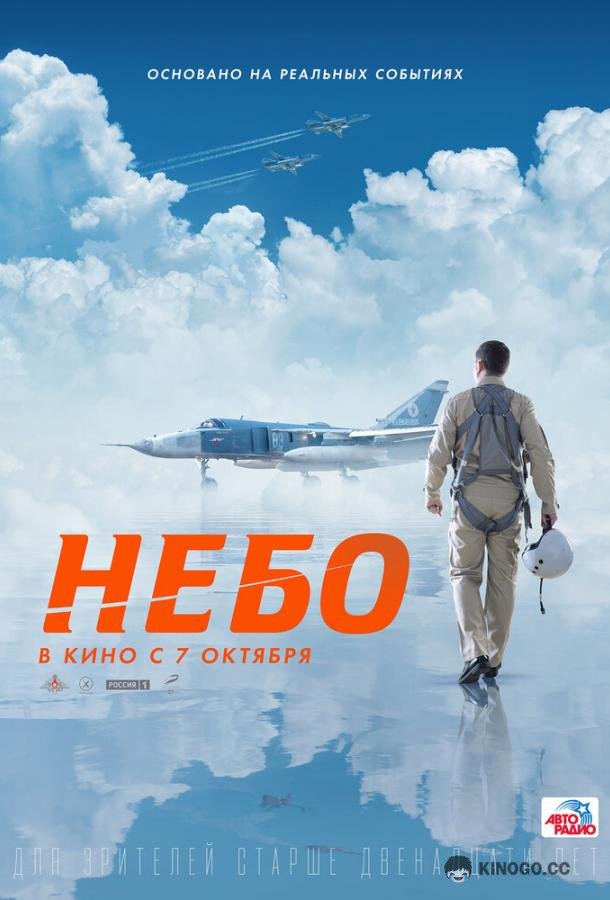 Небо  (2020)