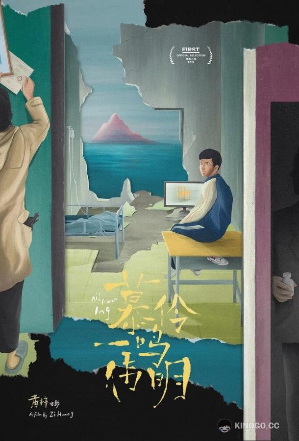 Мулин, Вэймин, Имин Mu ling, yi ming, wei ming (2019)