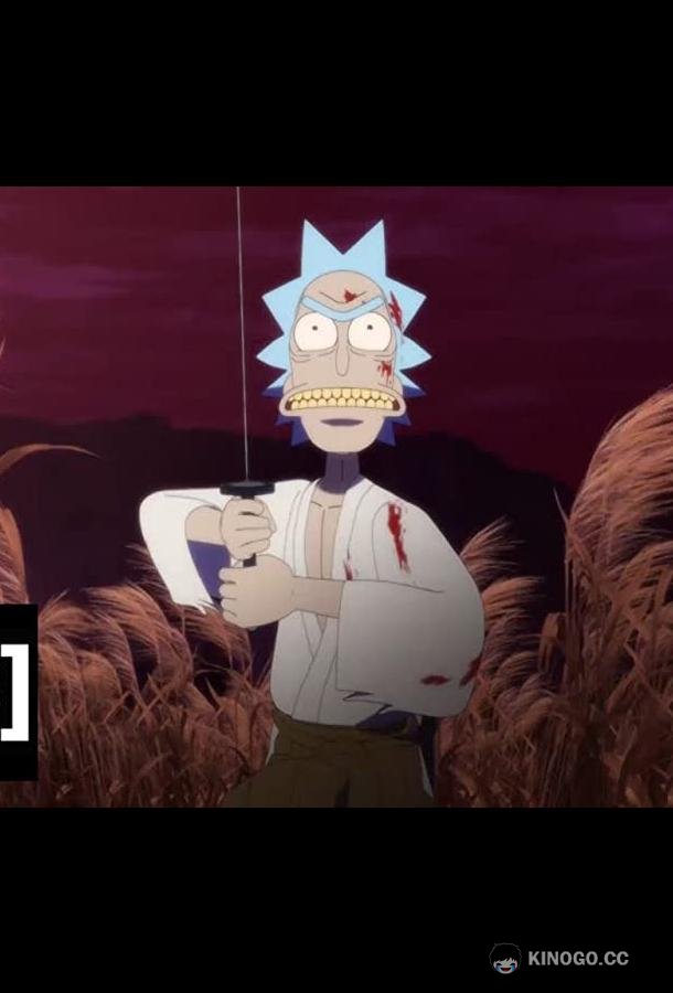 Рик и Морти: Самурай и Сёгун Rick and Morty: Samurai and Shogun (2020)