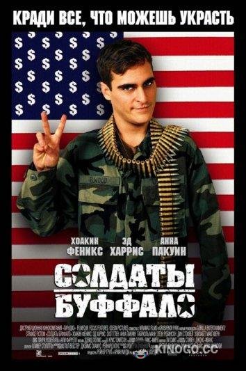 Солдаты Буффало Buffalo Soldiers (2001)